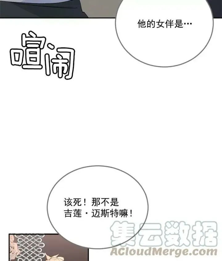 漫画《伯爵孤女的重生》28.解决方案第7张图