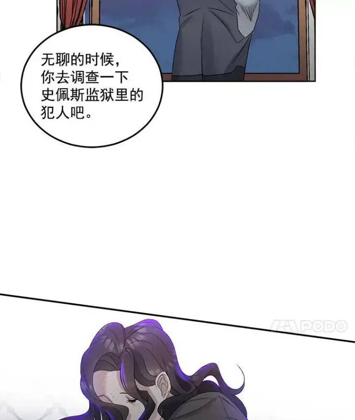 漫画《伯爵孤女的重生》28.解决方案第71张图
