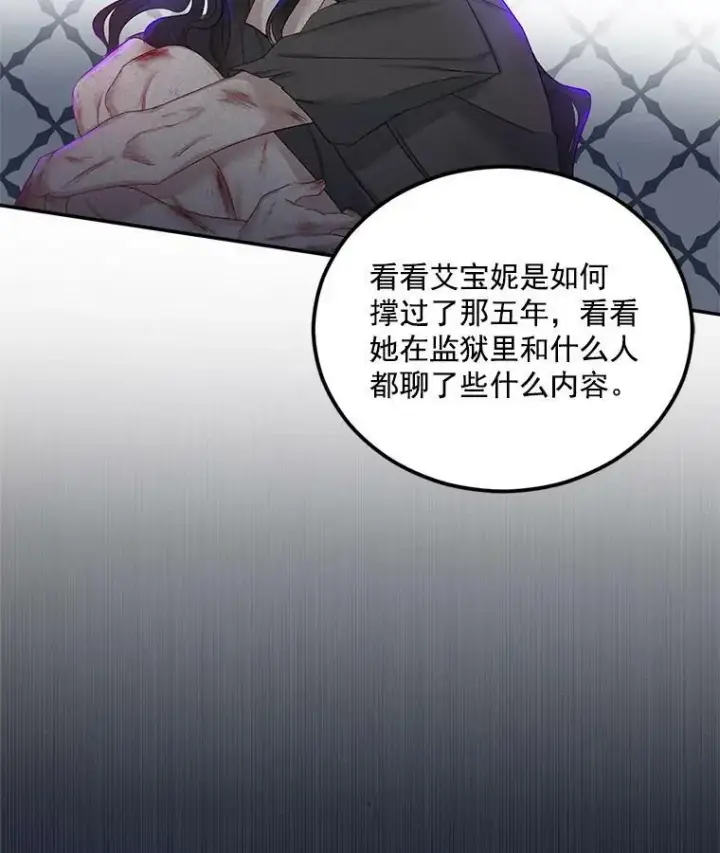 漫画《伯爵孤女的重生》28.解决方案第72张图