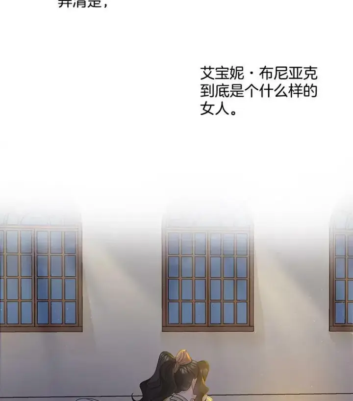漫画《伯爵孤女的重生》28.解决方案第78张图