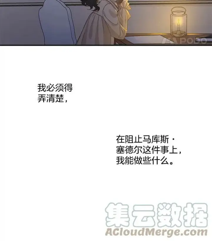 漫画《伯爵孤女的重生》28.解决方案第79张图