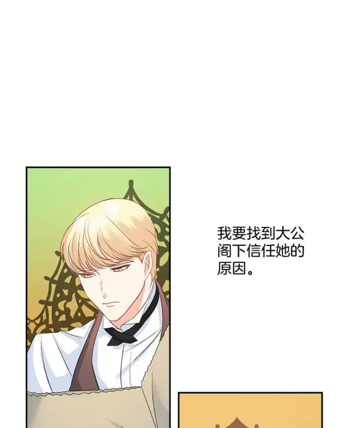 漫画《伯爵孤女的重生》28.解决方案第80张图