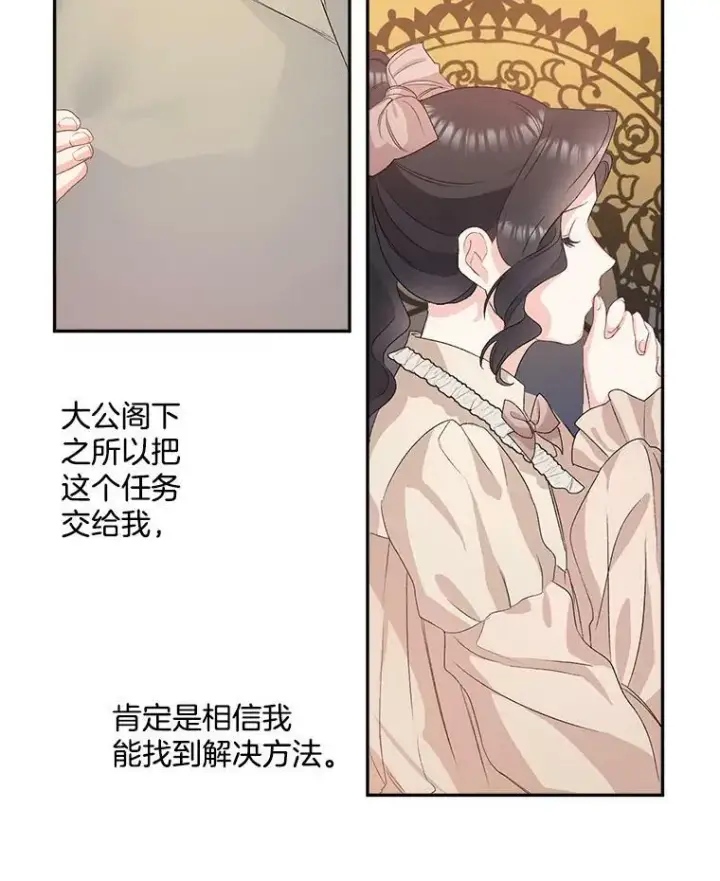 漫画《伯爵孤女的重生》28.解决方案第81张图