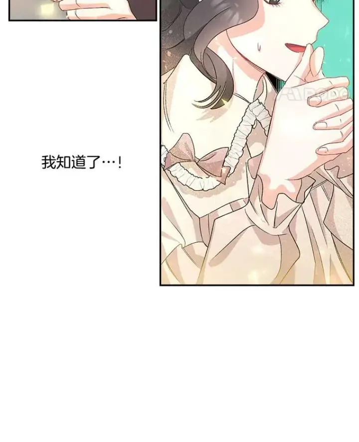 漫画《伯爵孤女的重生》28.解决方案第86张图