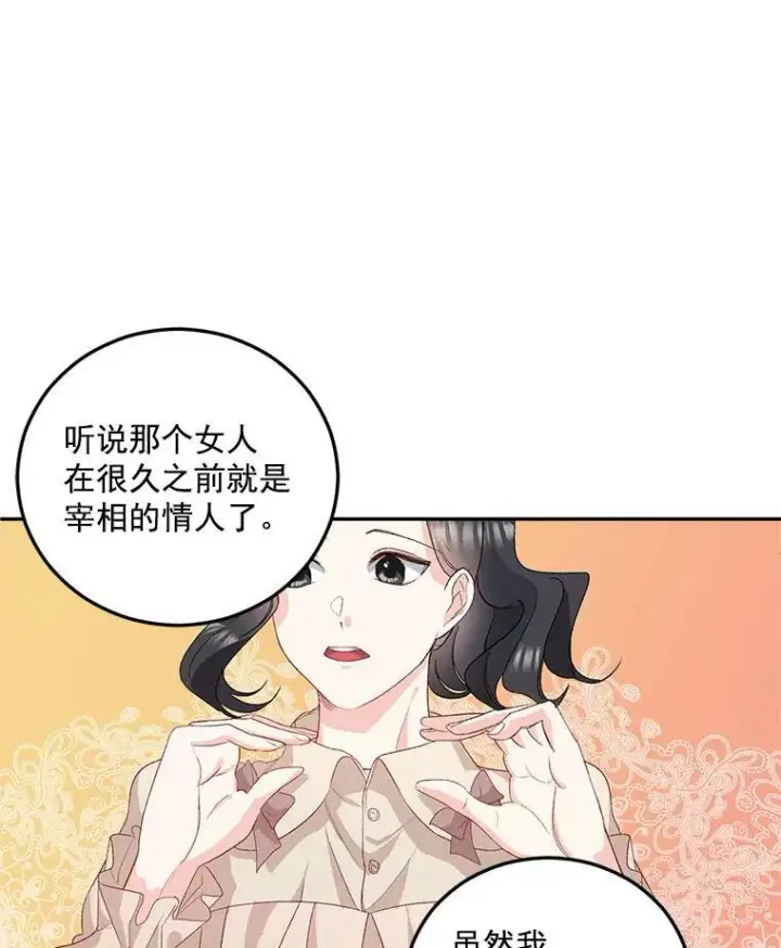 漫画《伯爵孤女的重生》29.拜访帕特里夏第12张图