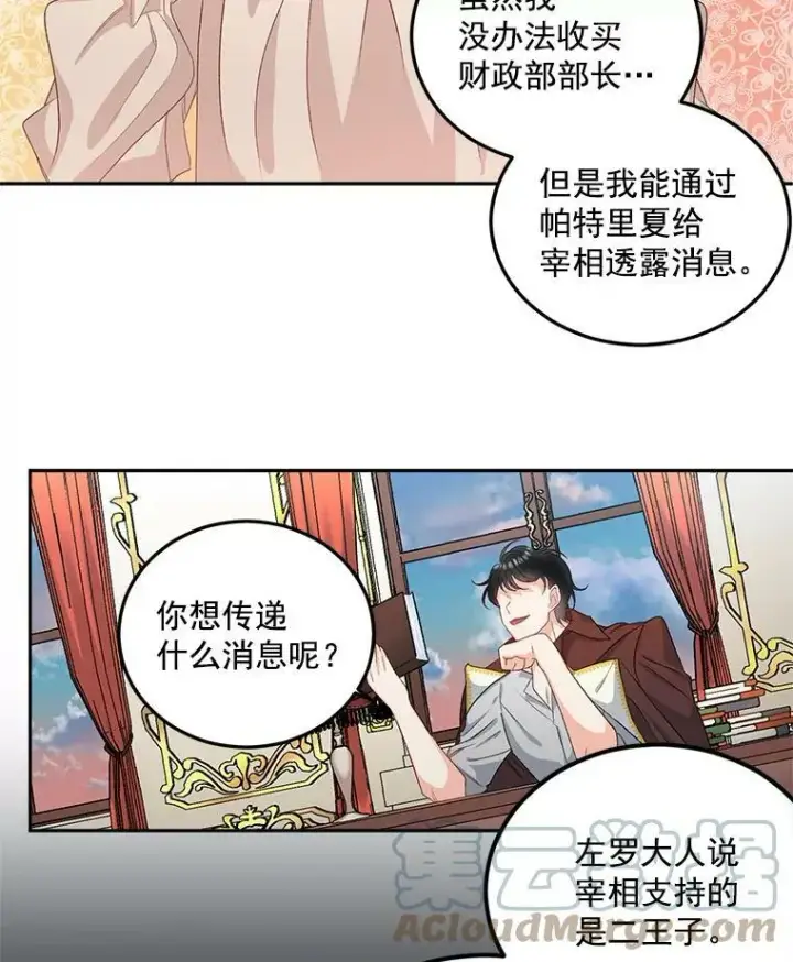 漫画《伯爵孤女的重生》29.拜访帕特里夏第13张图