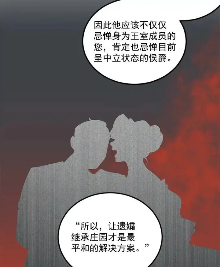 漫画《伯爵孤女的重生》29.拜访帕特里夏第14张图