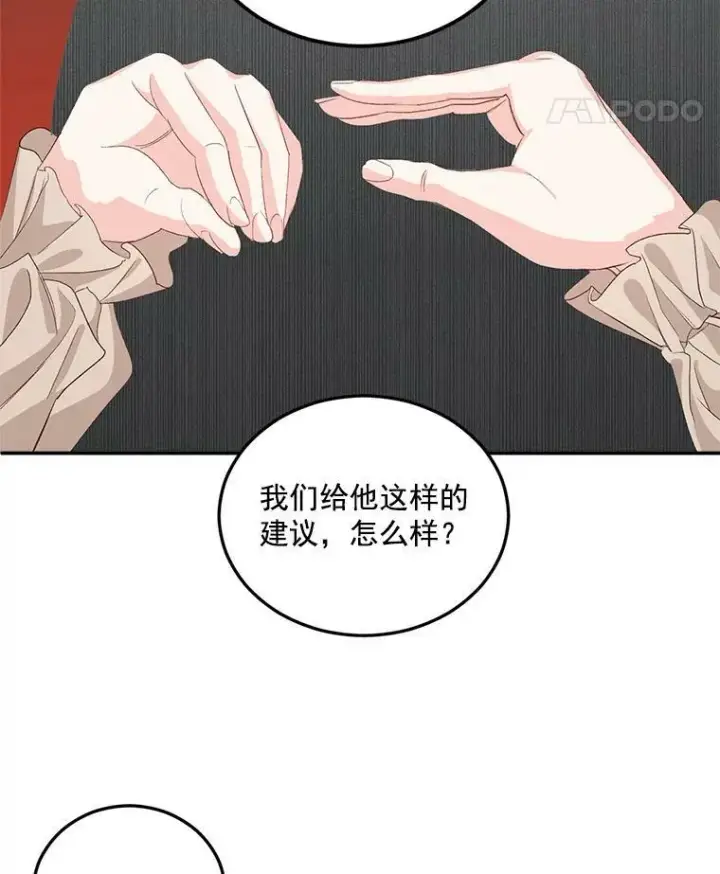 漫画《伯爵孤女的重生》29.拜访帕特里夏第15张图
