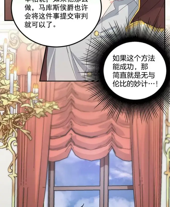 漫画《伯爵孤女的重生》29.拜访帕特里夏第17张图