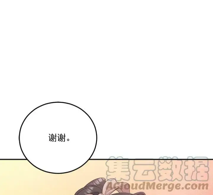 漫画《伯爵孤女的重生》29.拜访帕特里夏第19张图