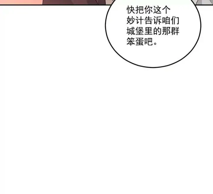 漫画《伯爵孤女的重生》29.拜访帕特里夏第21张图