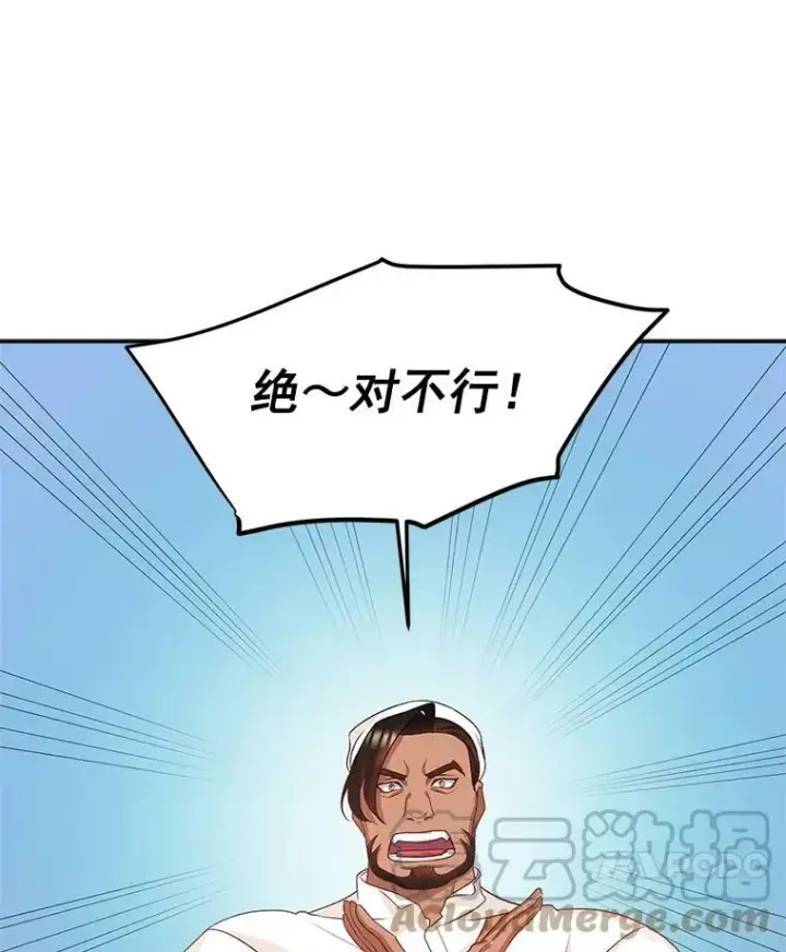漫画《伯爵孤女的重生》29.拜访帕特里夏第22张图