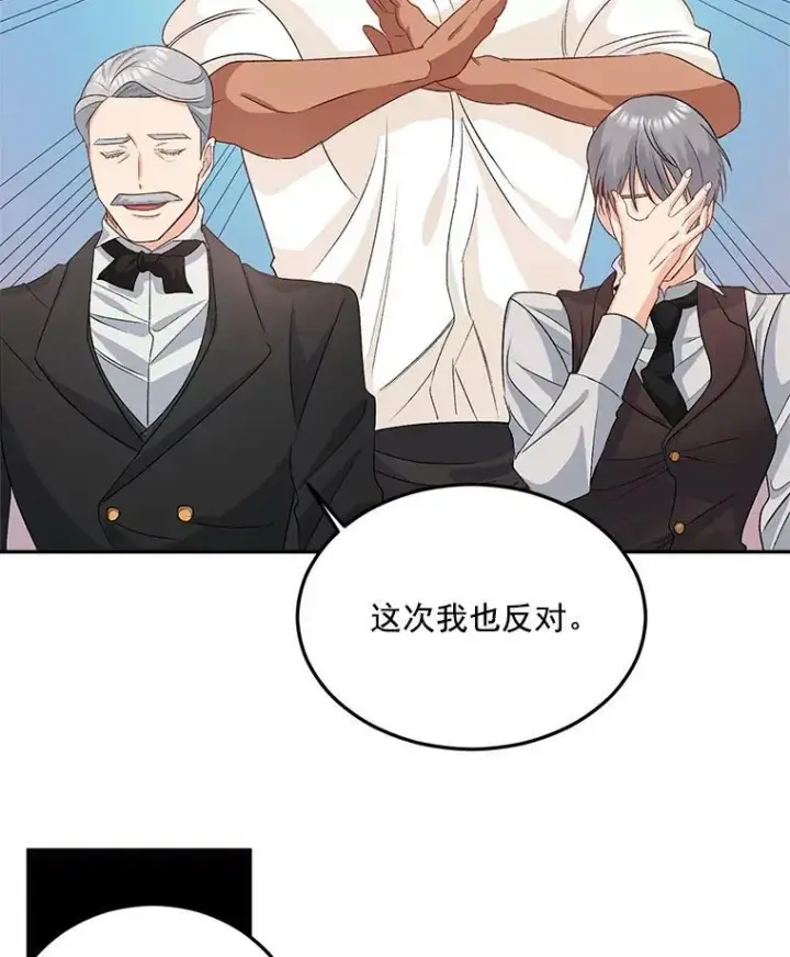 漫画《伯爵孤女的重生》29.拜访帕特里夏第23张图
