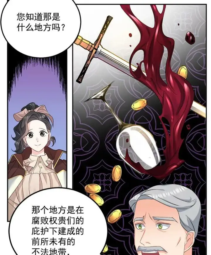 漫画《伯爵孤女的重生》29.拜访帕特里夏第24张图