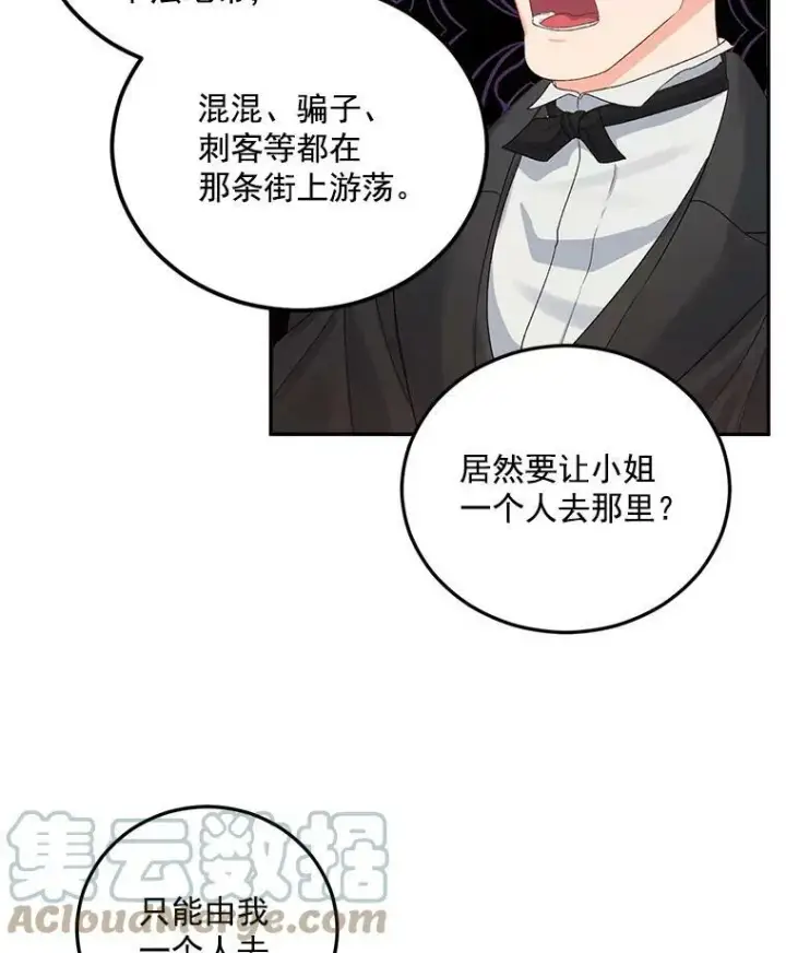 漫画《伯爵孤女的重生》29.拜访帕特里夏第25张图