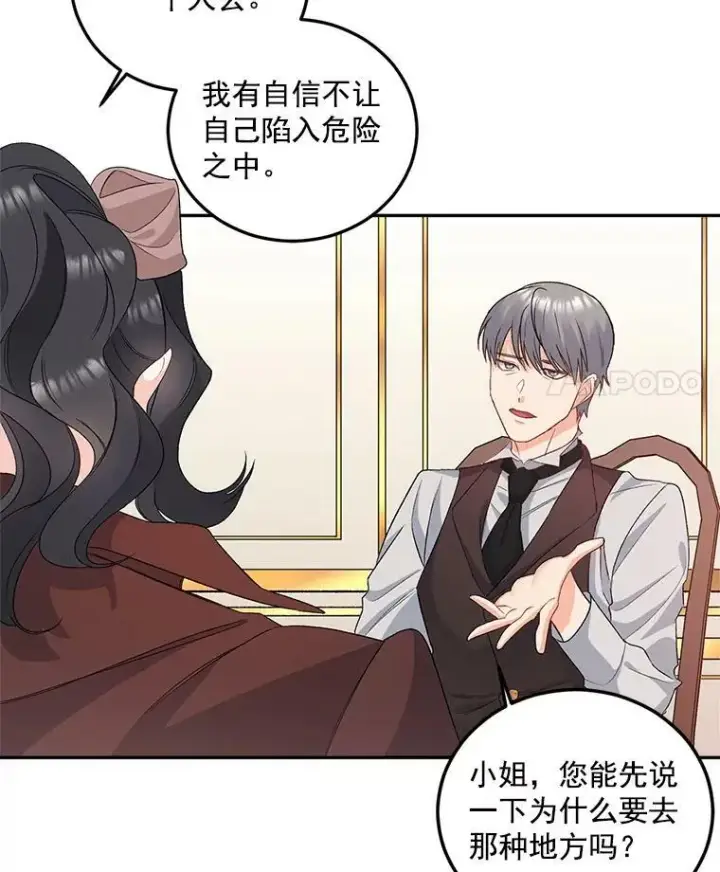 漫画《伯爵孤女的重生》29.拜访帕特里夏第26张图