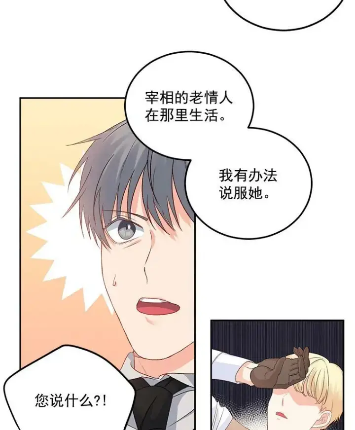 漫画《伯爵孤女的重生》29.拜访帕特里夏第27张图
