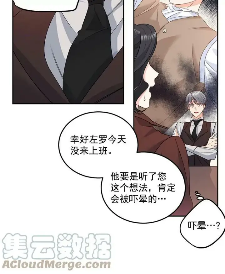 漫画《伯爵孤女的重生》29.拜访帕特里夏第28张图