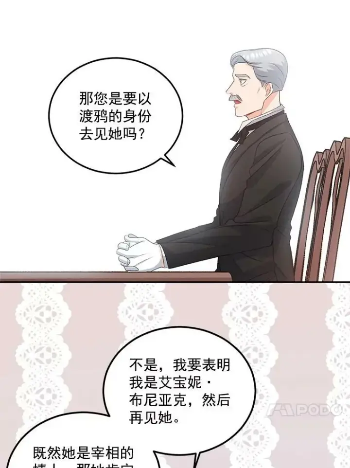 漫画《伯爵孤女的重生》29.拜访帕特里夏第29张图