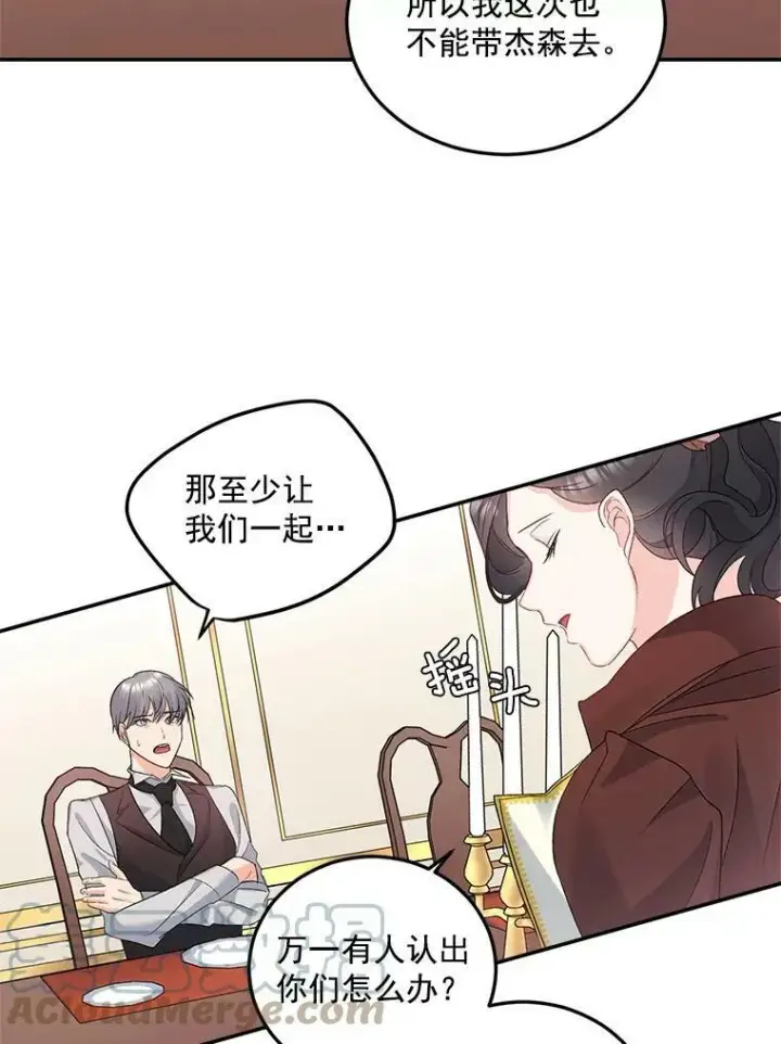 漫画《伯爵孤女的重生》29.拜访帕特里夏第31张图