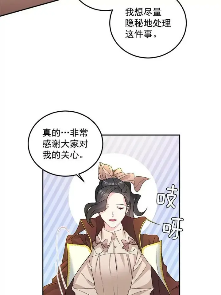 漫画《伯爵孤女的重生》29.拜访帕特里夏第32张图