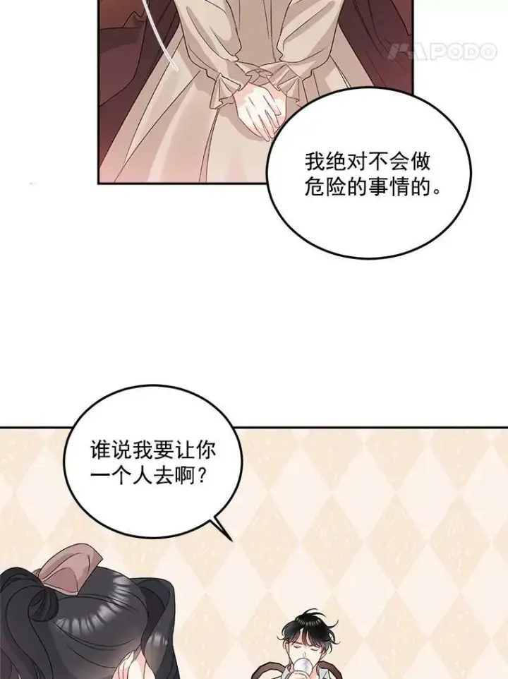 漫画《伯爵孤女的重生》29.拜访帕特里夏第33张图