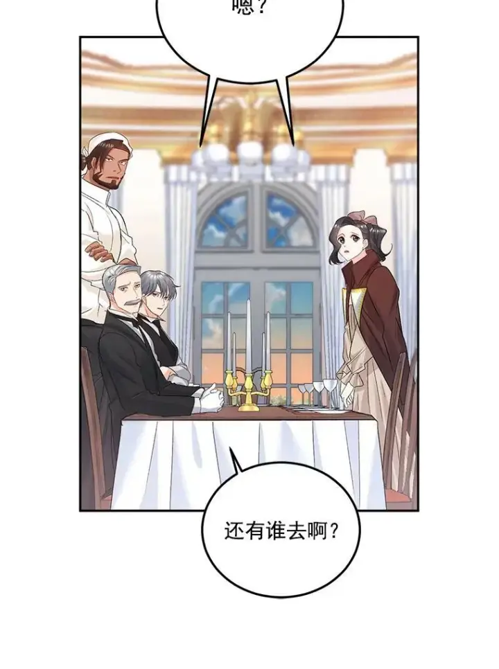 漫画《伯爵孤女的重生》29.拜访帕特里夏第35张图