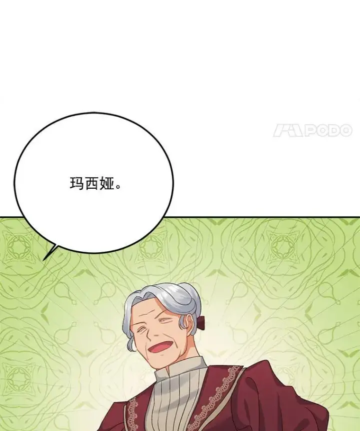 漫画《伯爵孤女的重生》29.拜访帕特里夏第36张图