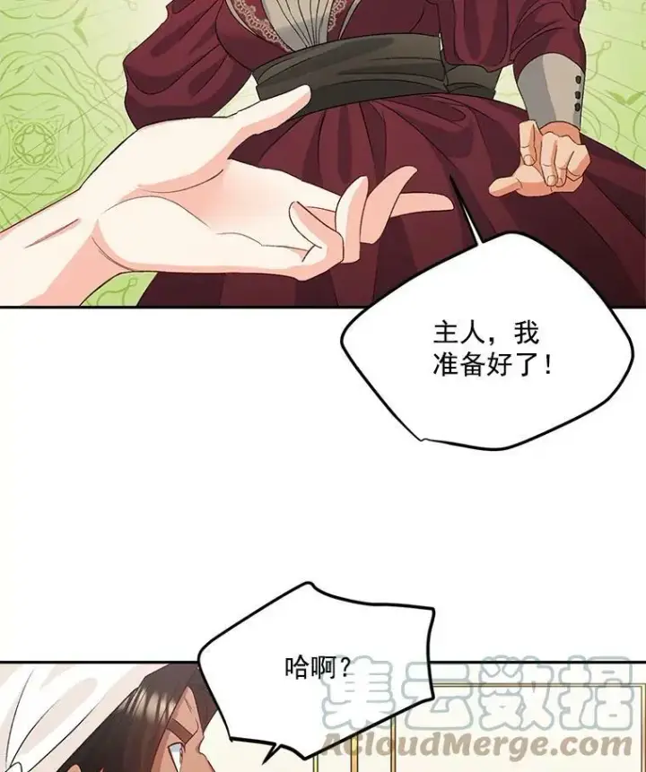 漫画《伯爵孤女的重生》29.拜访帕特里夏第37张图