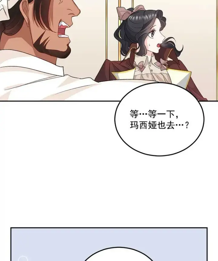漫画《伯爵孤女的重生》29.拜访帕特里夏第38张图
