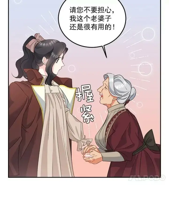 漫画《伯爵孤女的重生》29.拜访帕特里夏第39张图
