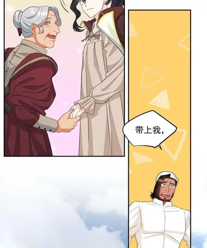 漫画《伯爵孤女的重生》29.拜访帕特里夏第41张图