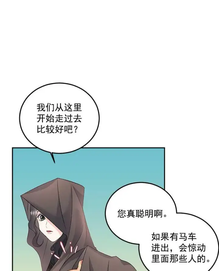 漫画《伯爵孤女的重生》29.拜访帕特里夏第44张图