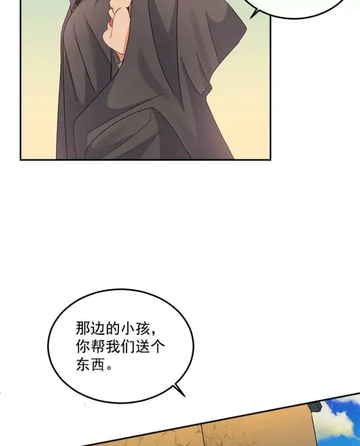 漫画《伯爵孤女的重生》29.拜访帕特里夏第45张图