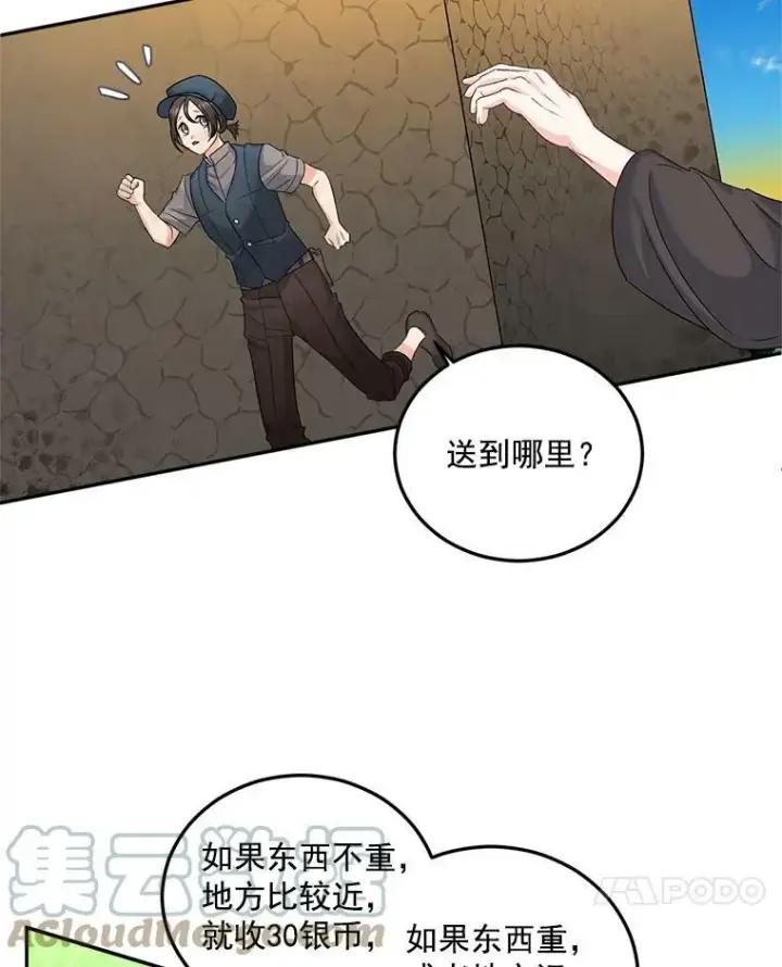 漫画《伯爵孤女的重生》29.拜访帕特里夏第46张图