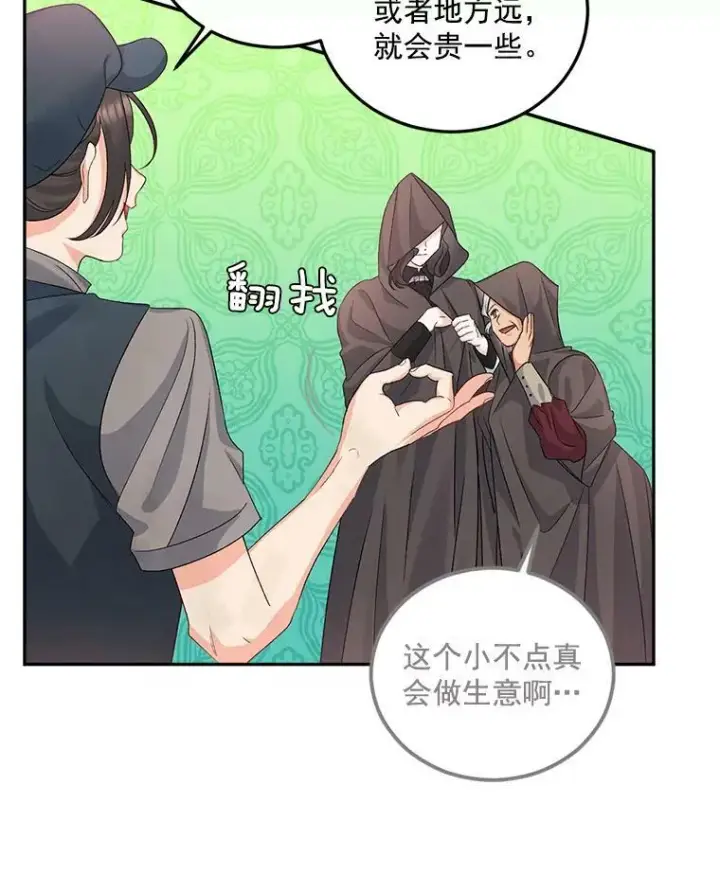漫画《伯爵孤女的重生》29.拜访帕特里夏第47张图