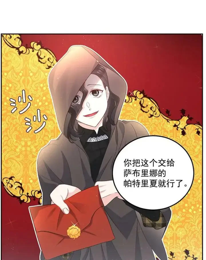 漫画《伯爵孤女的重生》29.拜访帕特里夏第48张图