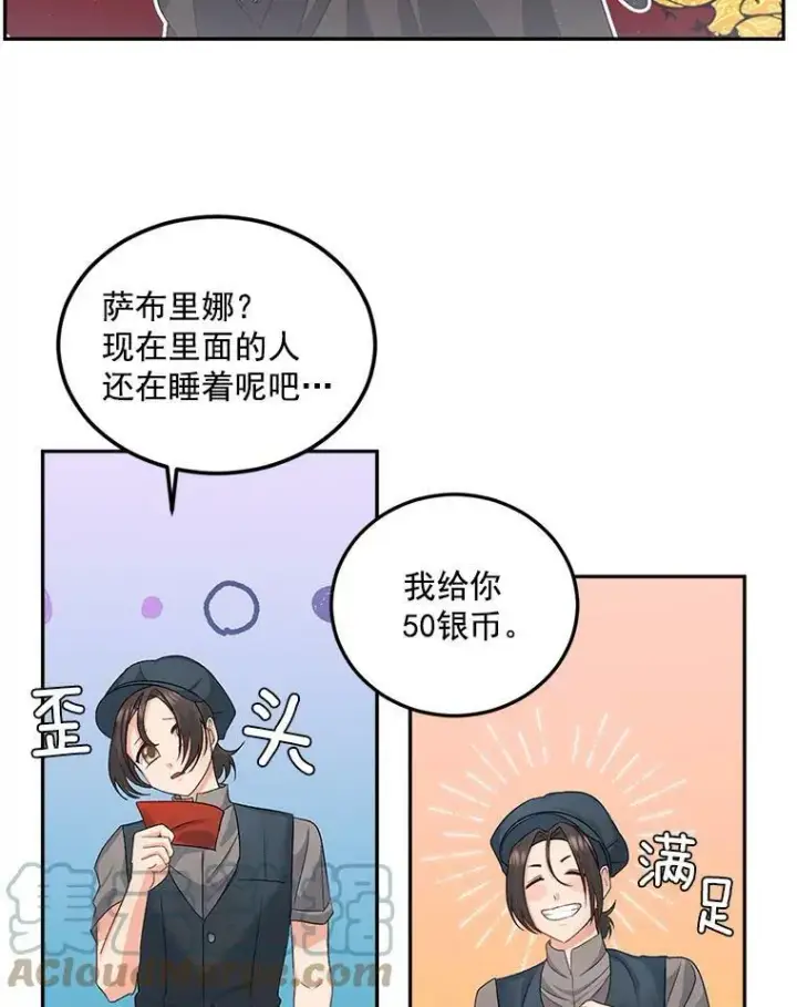 漫画《伯爵孤女的重生》29.拜访帕特里夏第49张图