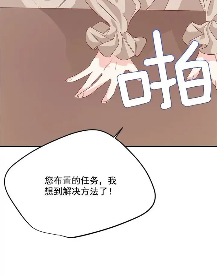 漫画《伯爵孤女的重生》29.拜访帕特里夏第5张图