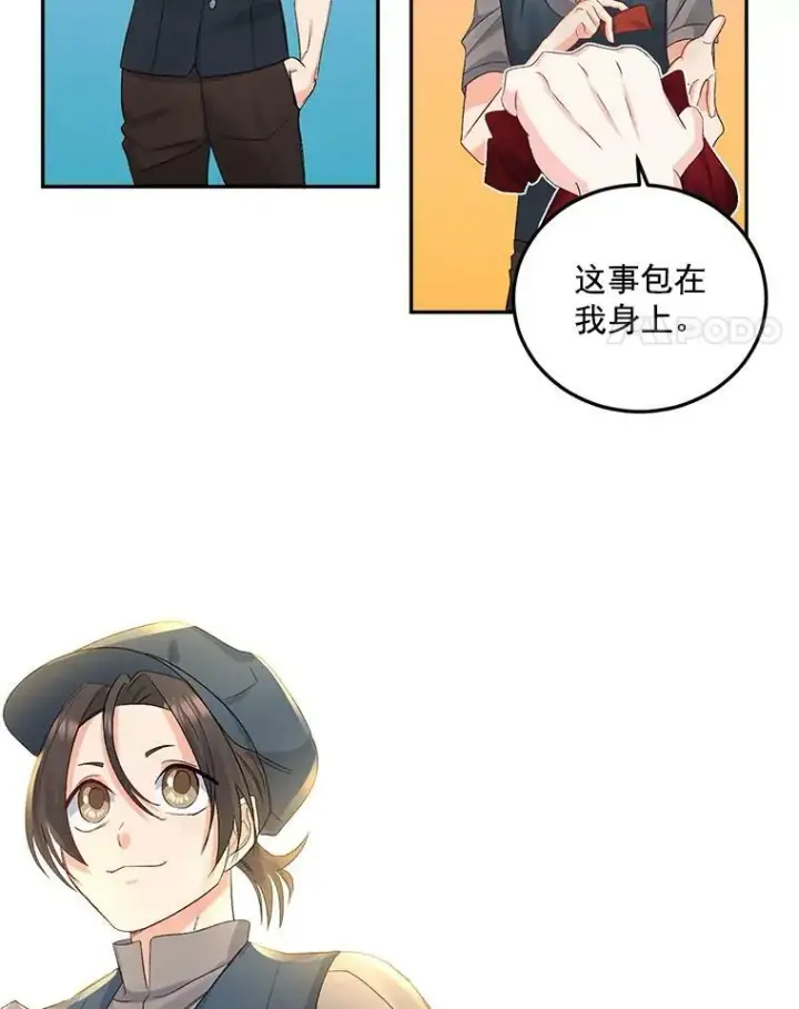 漫画《伯爵孤女的重生》29.拜访帕特里夏第50张图