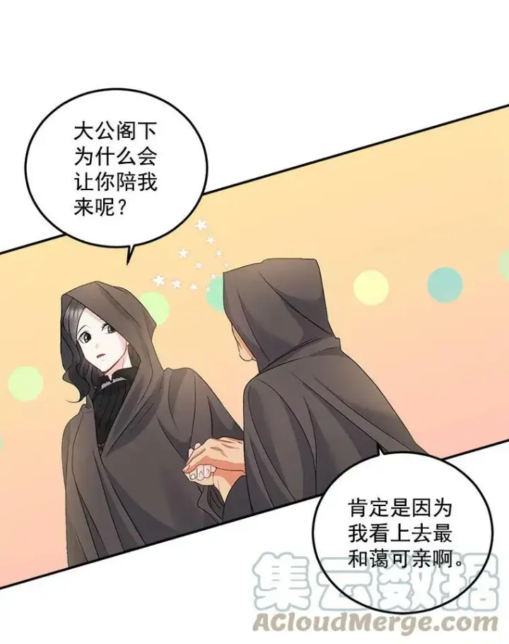 漫画《伯爵孤女的重生》29.拜访帕特里夏第52张图