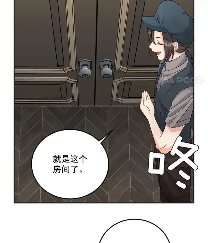 漫画《伯爵孤女的重生》29.拜访帕特里夏第60张图