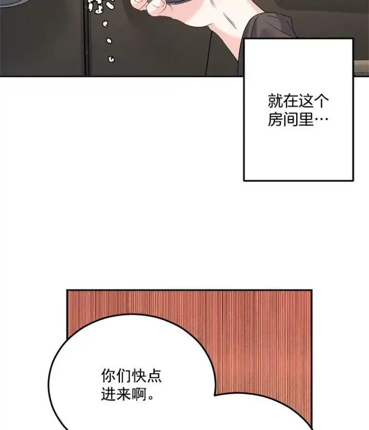 漫画《伯爵孤女的重生》29.拜访帕特里夏第63张图