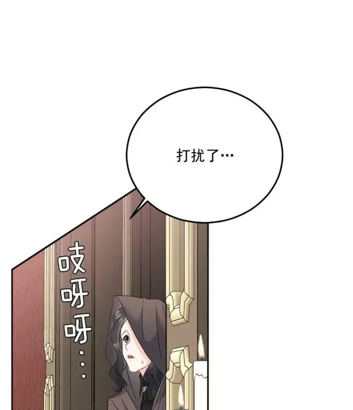 漫画《伯爵孤女的重生》29.拜访帕特里夏第65张图