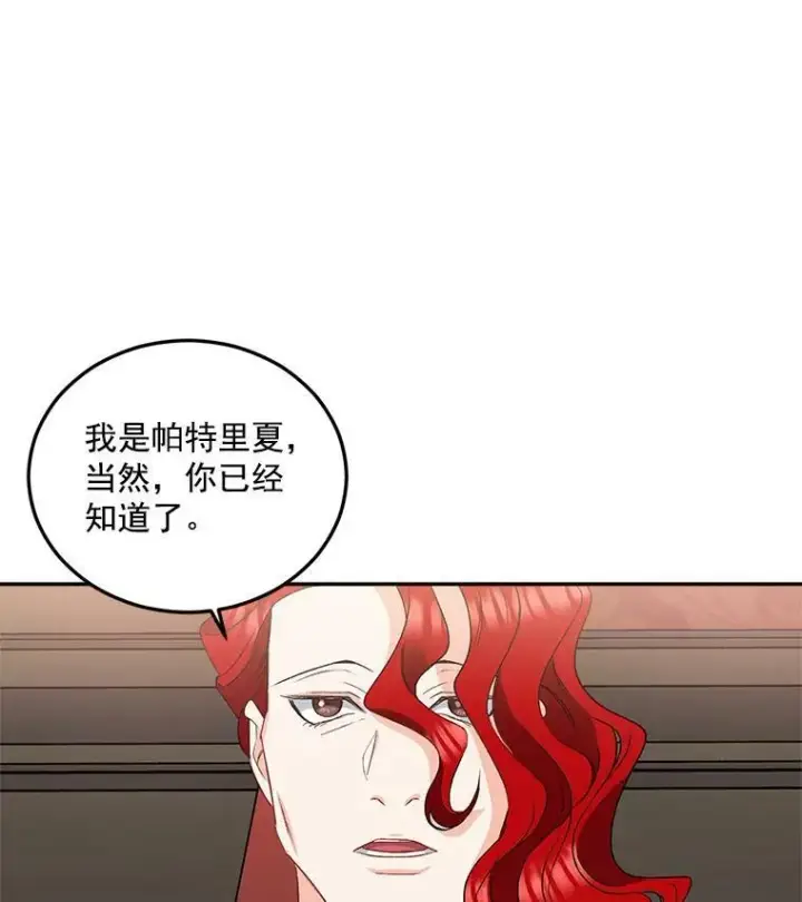 漫画《伯爵孤女的重生》29.拜访帕特里夏第69张图