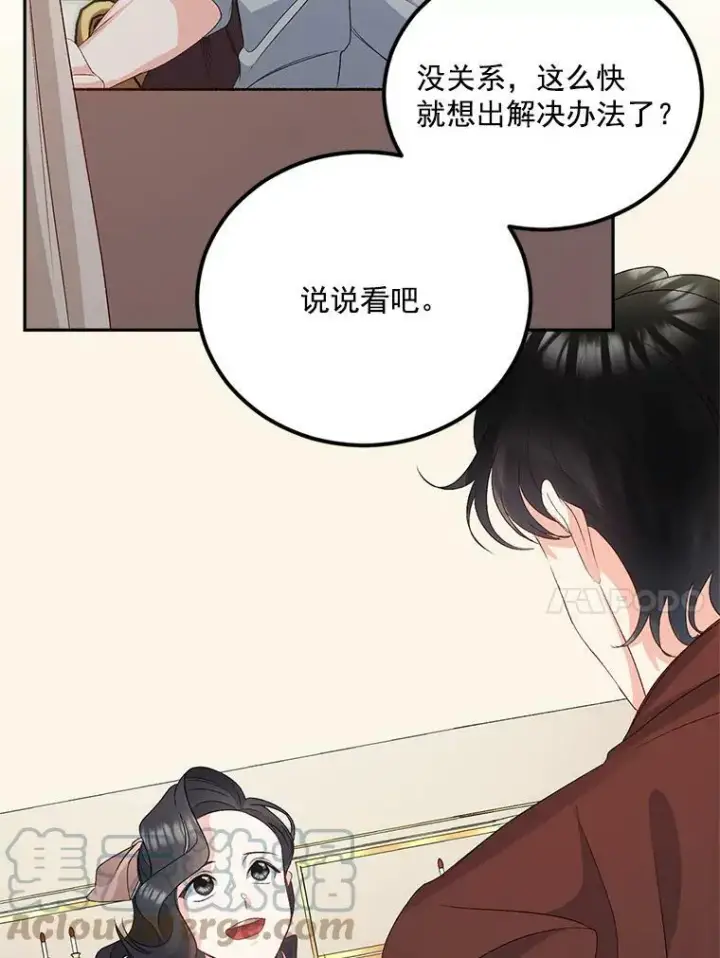 漫画《伯爵孤女的重生》29.拜访帕特里夏第7张图