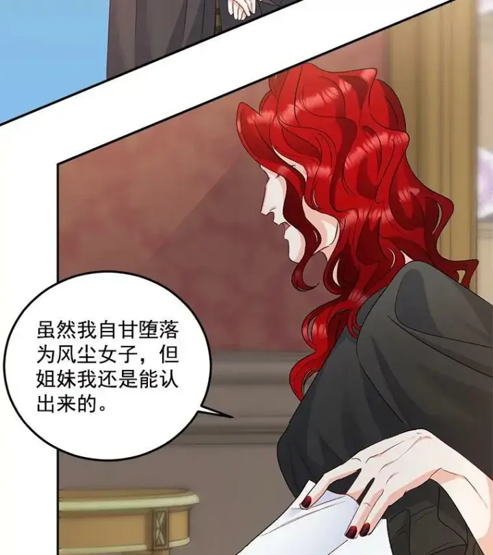 漫画《伯爵孤女的重生》29.拜访帕特里夏第72张图