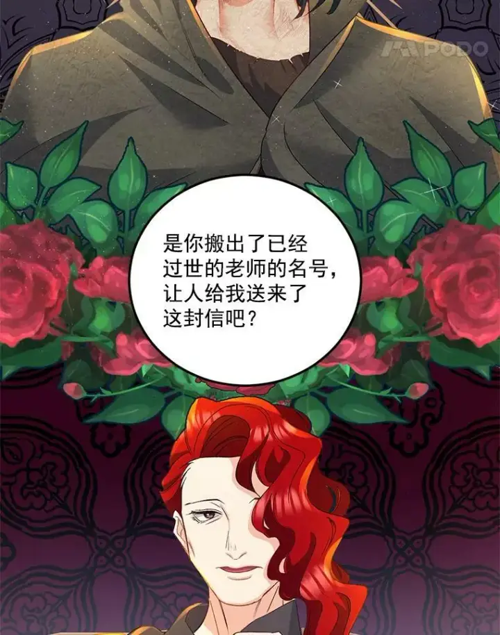 漫画《伯爵孤女的重生》29.拜访帕特里夏第75张图