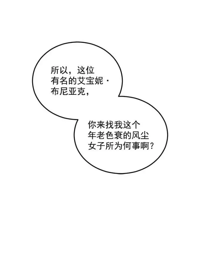 漫画《伯爵孤女的重生》29.拜访帕特里夏第77张图