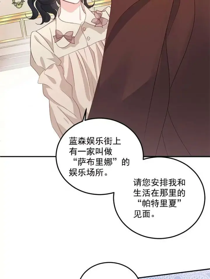 漫画《伯爵孤女的重生》29.拜访帕特里夏第8张图